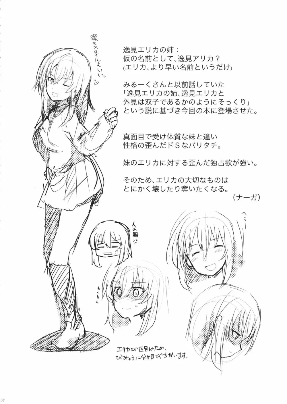 隊長!これが私たちの まほエリゆりゆり作戦です!? - page39