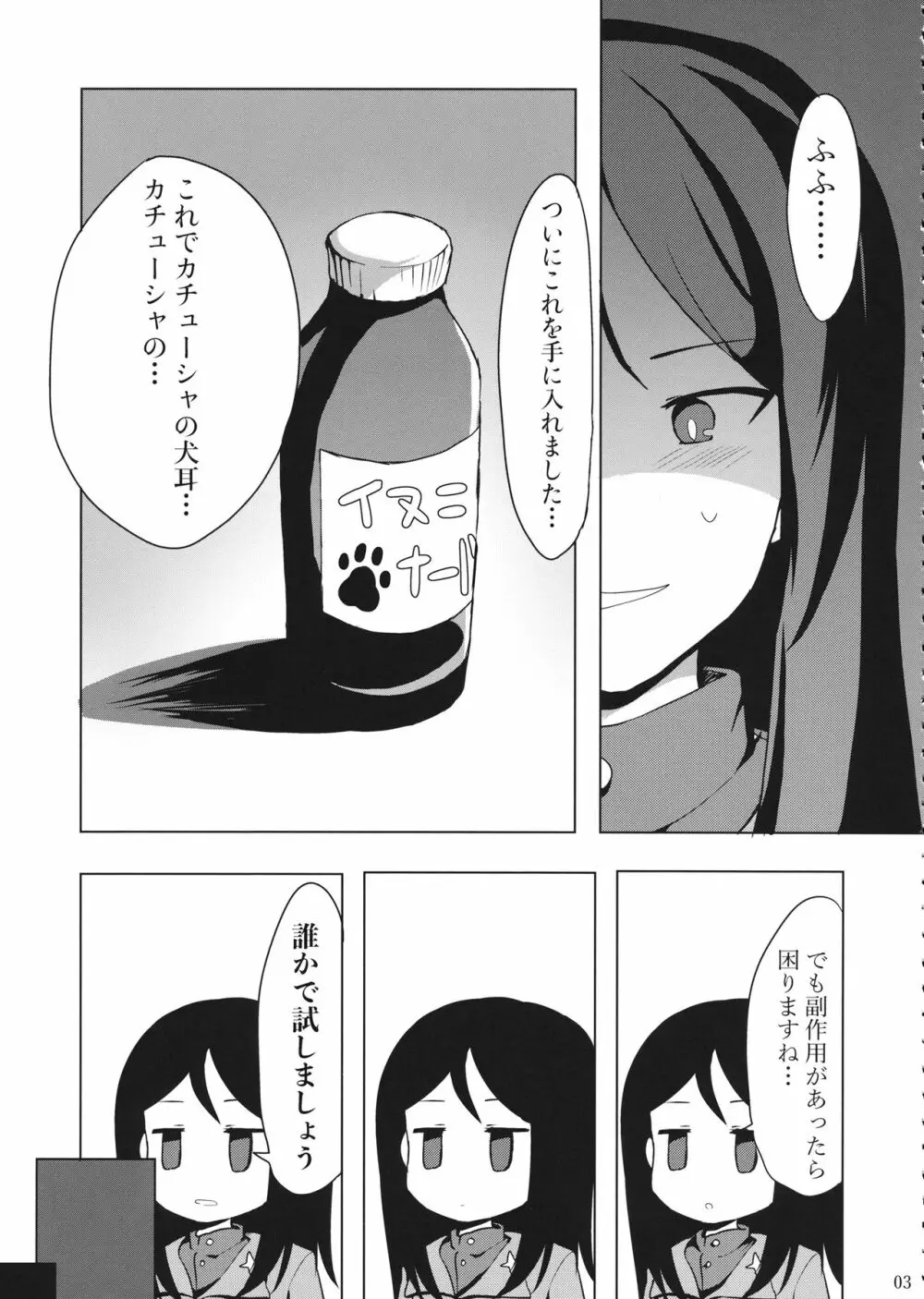 隊長!これが私たちの まほエリゆりゆり作戦です!? - page4