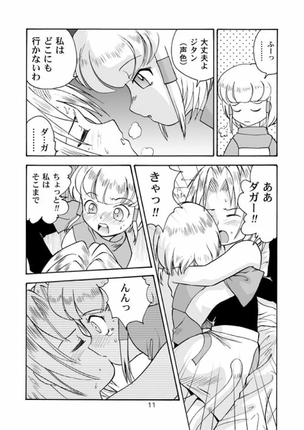 民主帝国 2 - page10