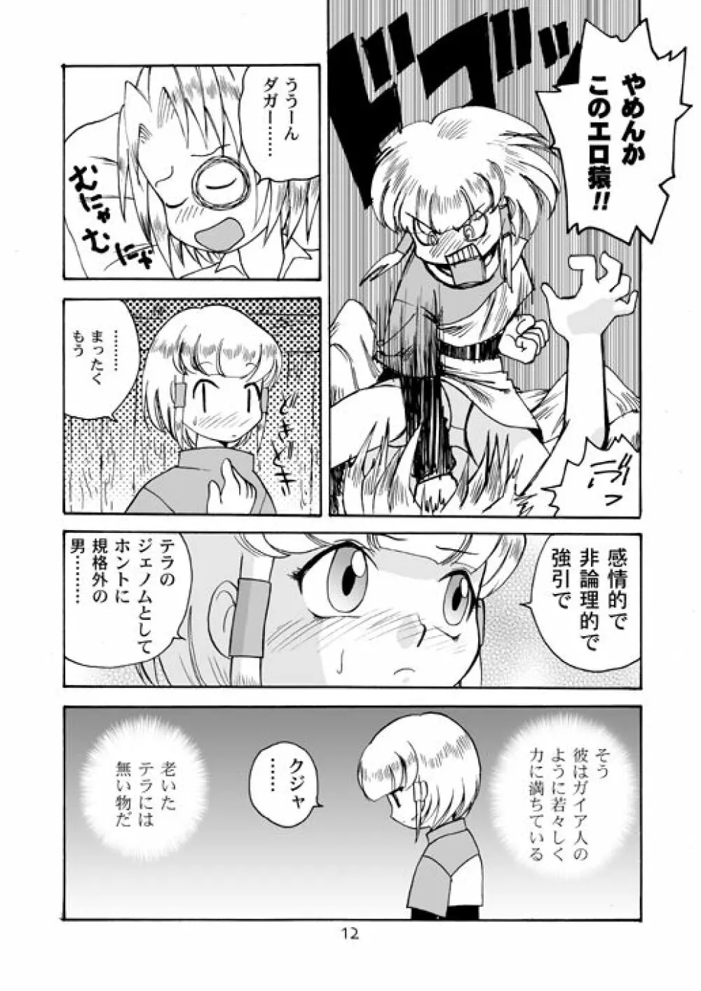 民主帝国 2 - page11