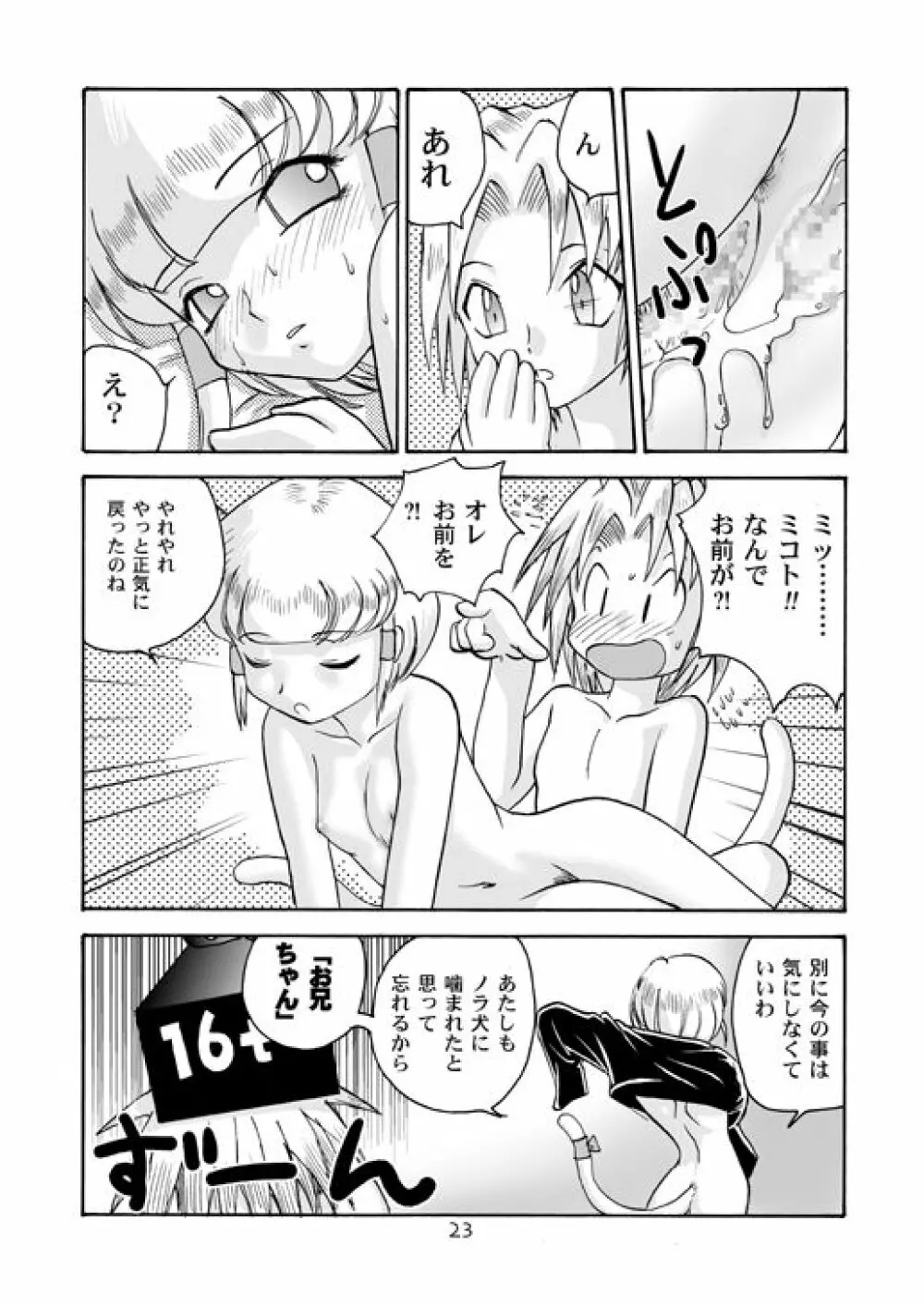 民主帝国 2 - page22