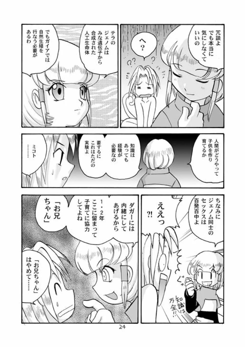 民主帝国 2 - page23