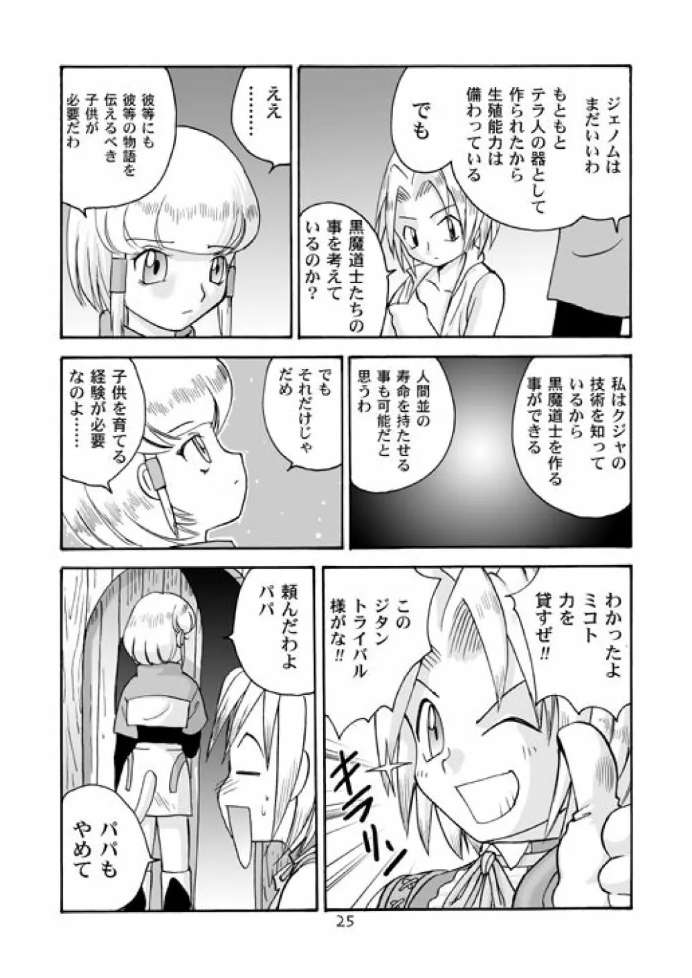 民主帝国 2 - page24