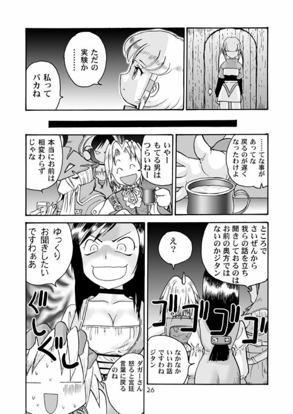 民主帝国 2 - page25