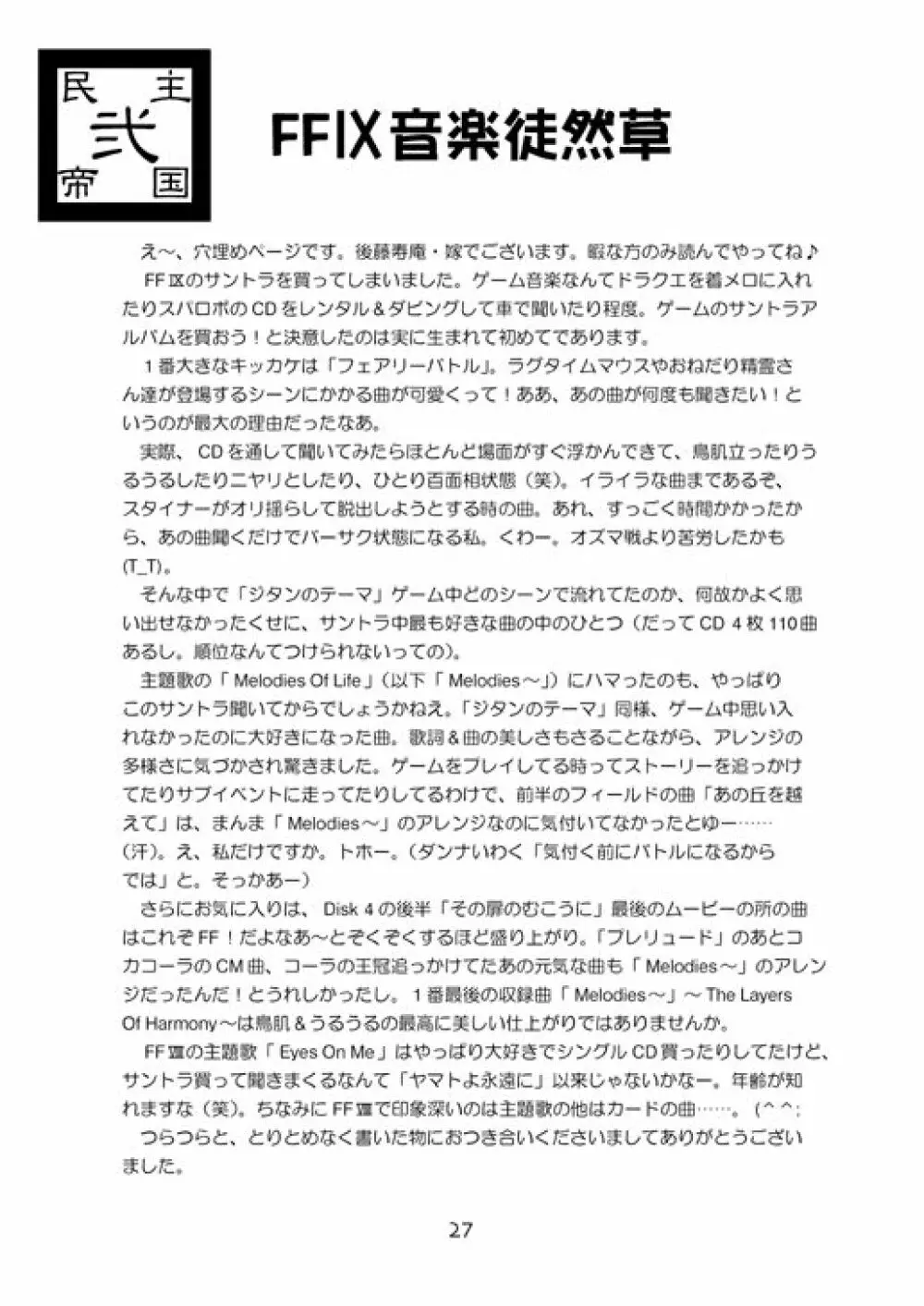 民主帝国 2 - page26