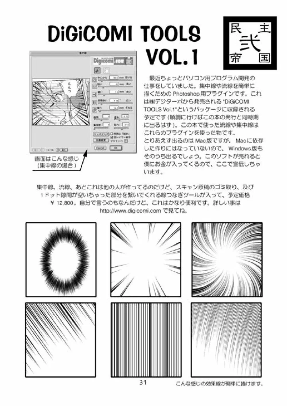 民主帝国 2 - page30