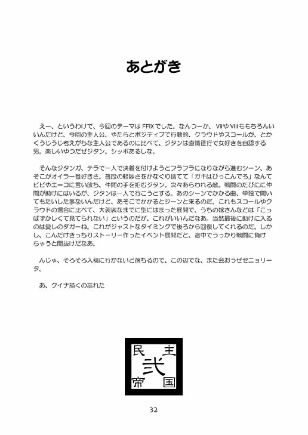 民主帝国 2 - page31