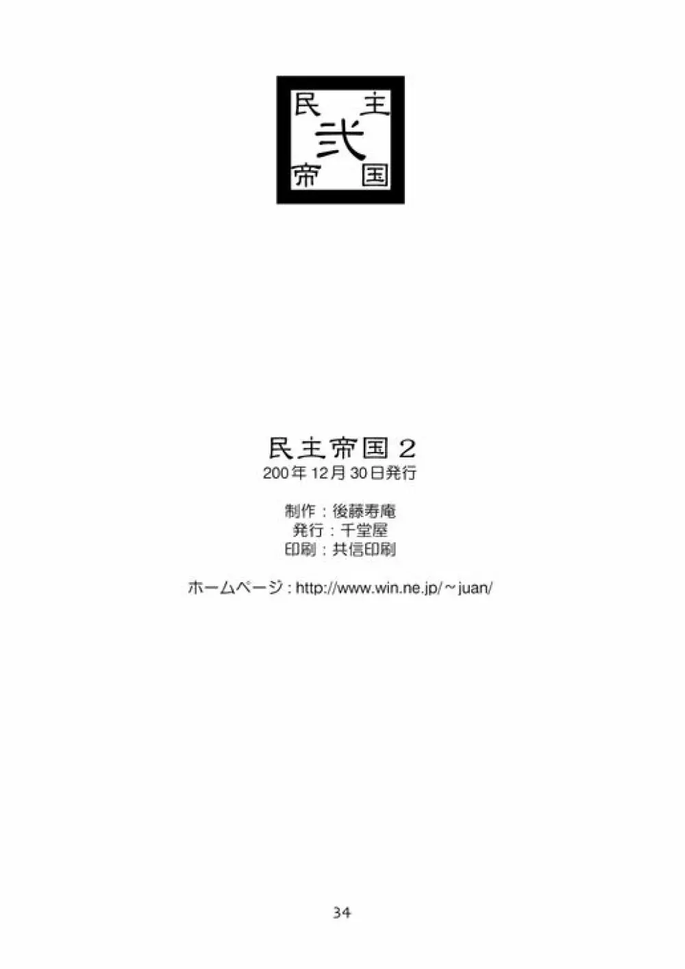 民主帝国 2 - page33