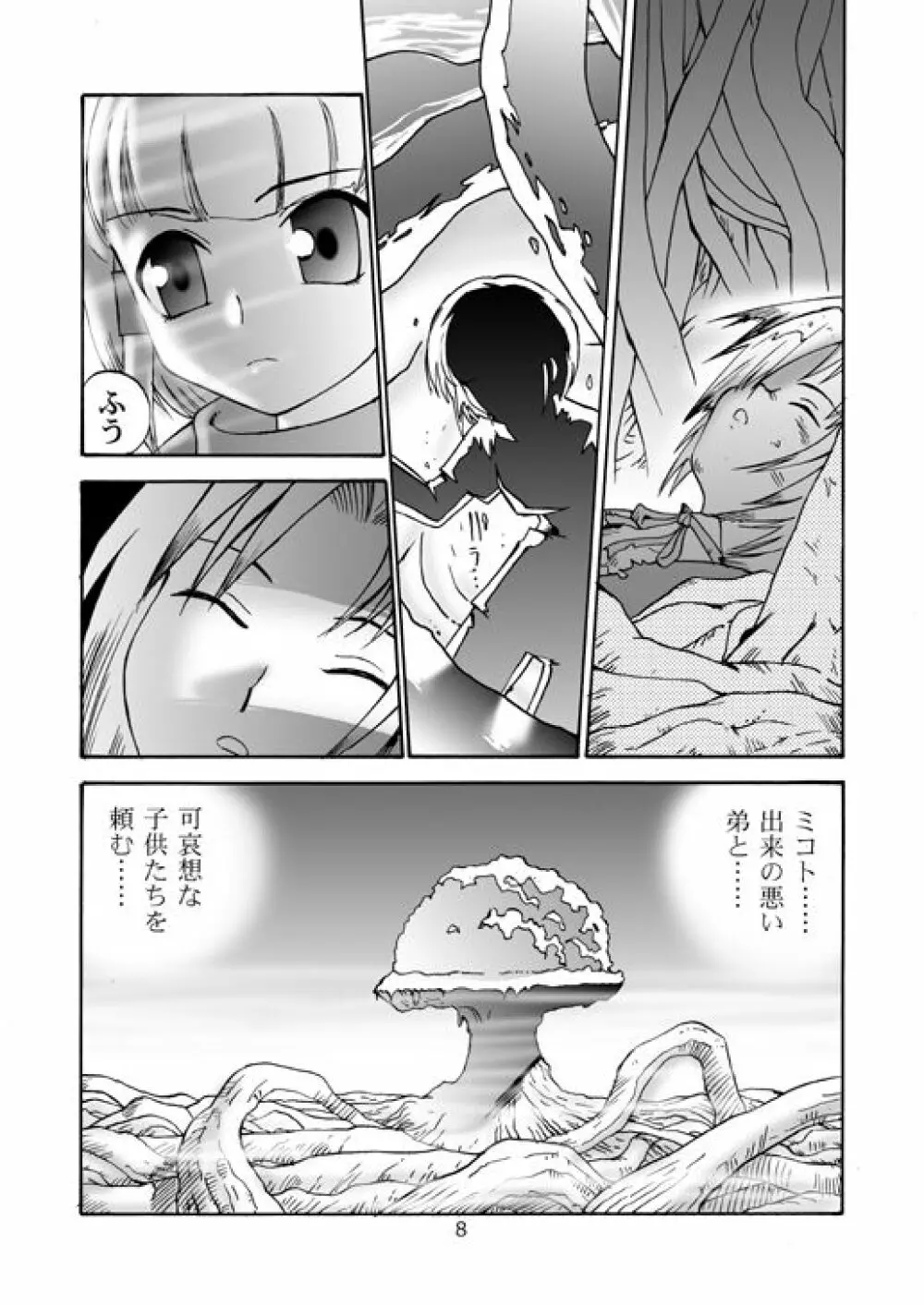民主帝国 2 - page7