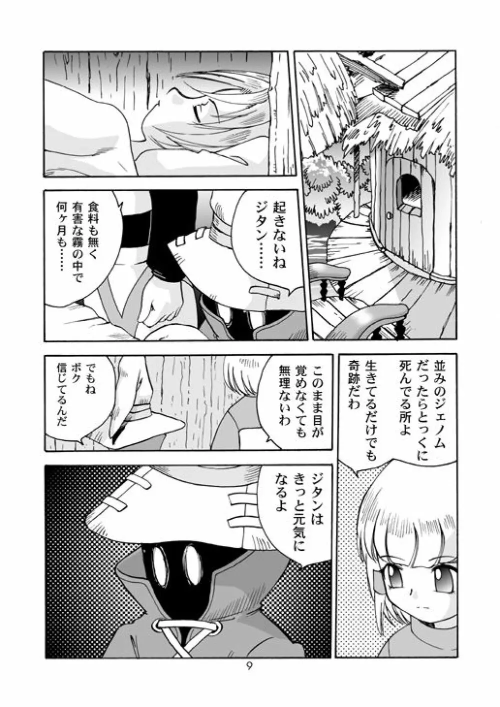 民主帝国 2 - page8