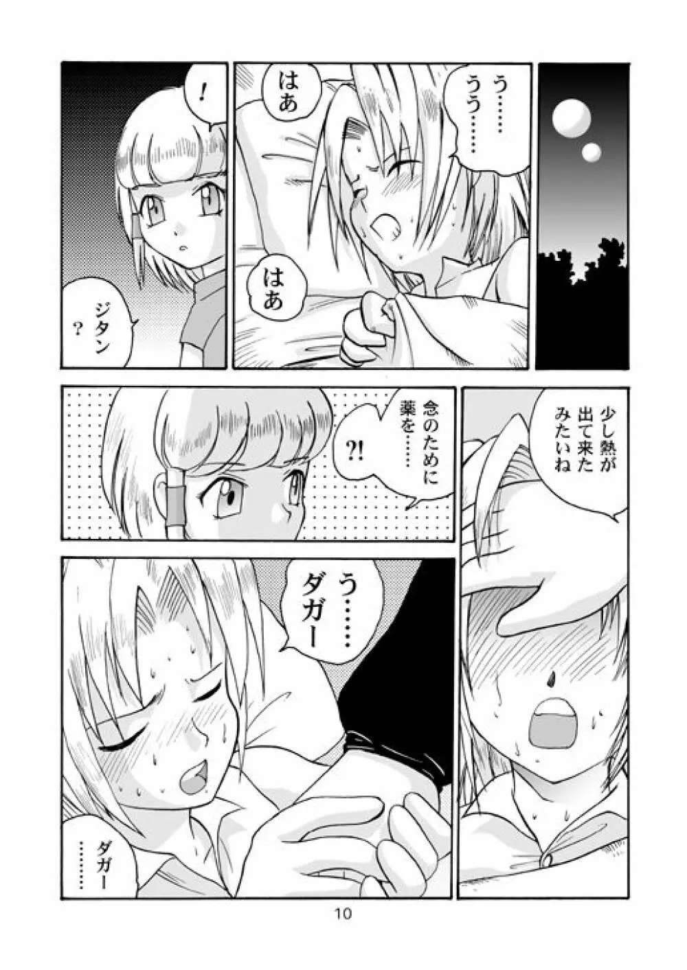 民主帝国 2 - page9