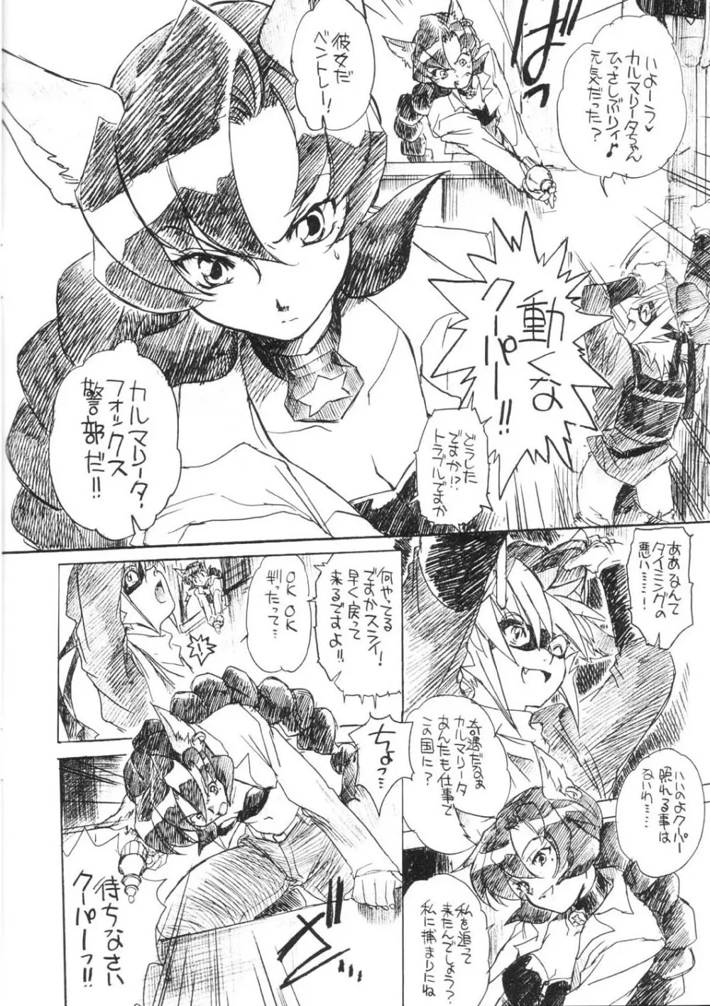 赤いキツネとアライグマ - page4