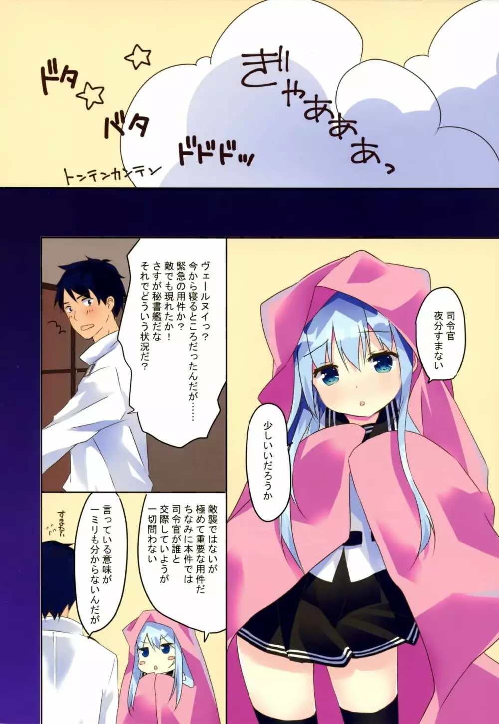 キケンなカンソウ - page4