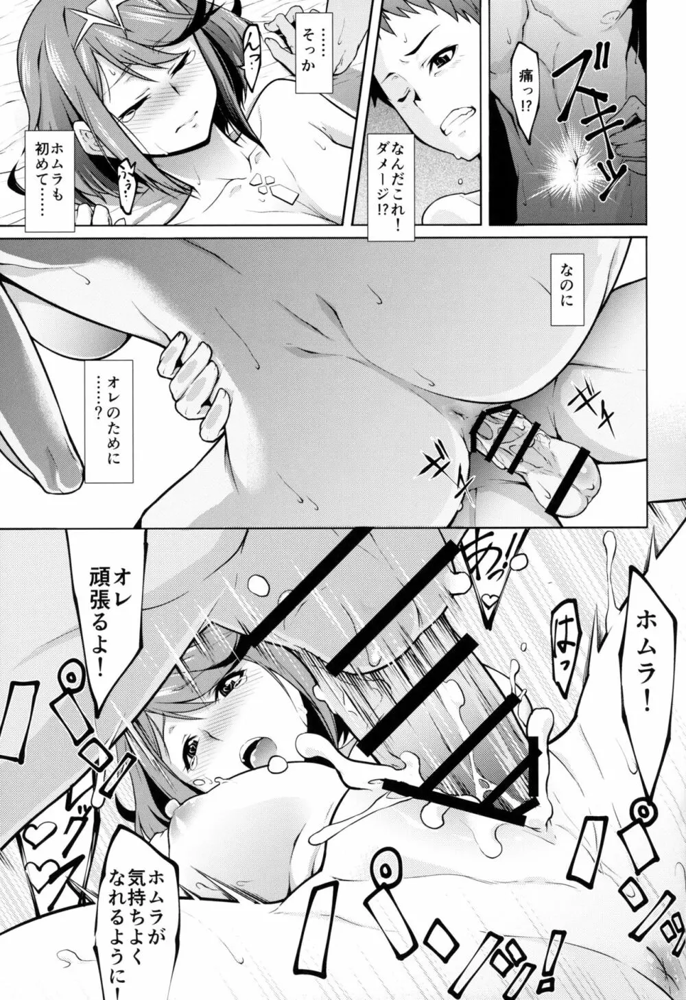 ヨイユメ - page12