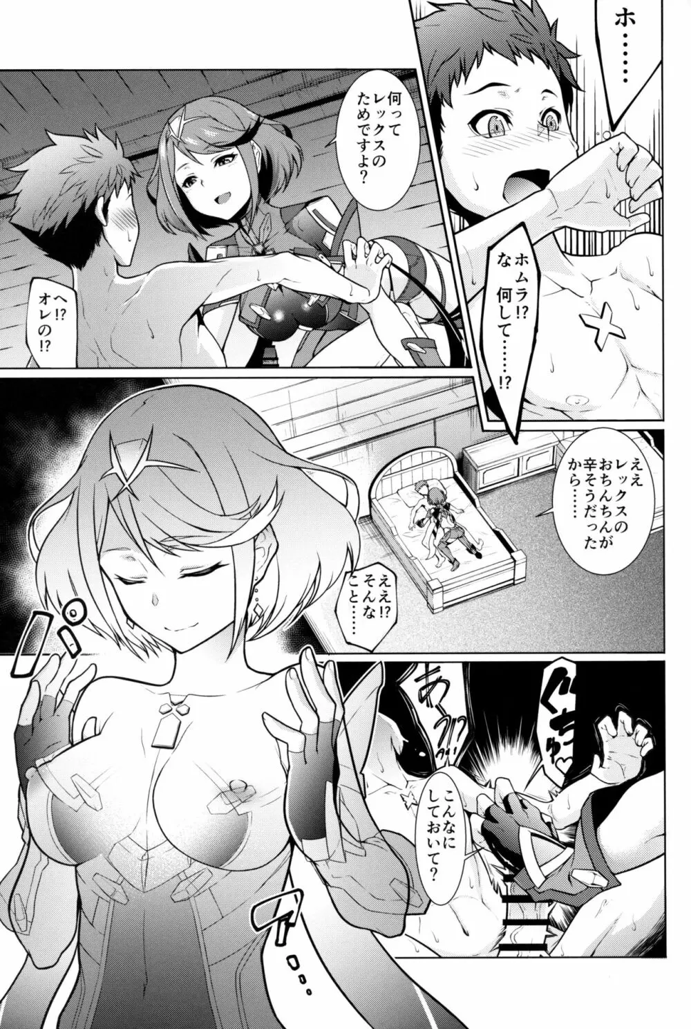 ヨイユメ - page4