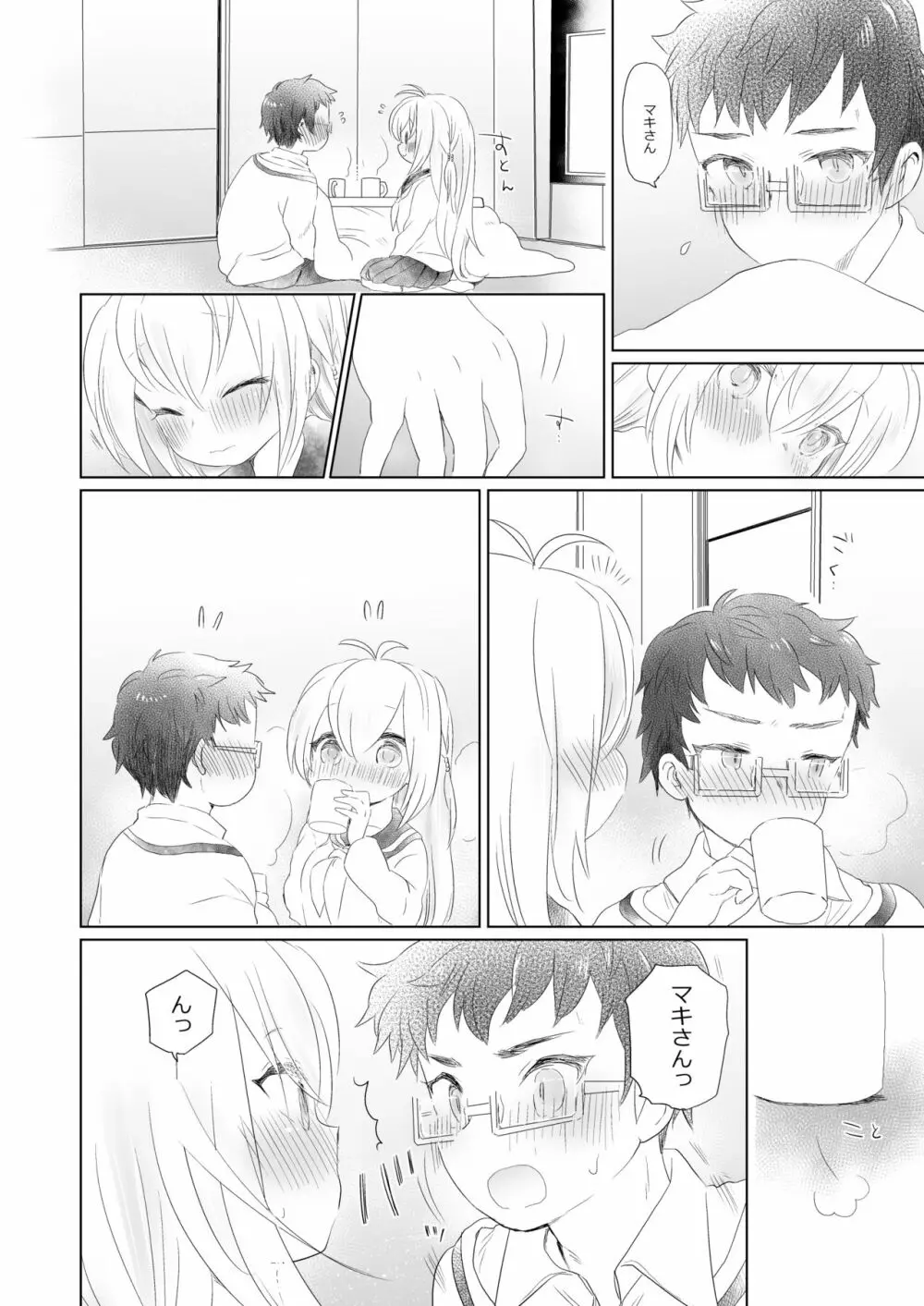 放課後の薪マキ - page10
