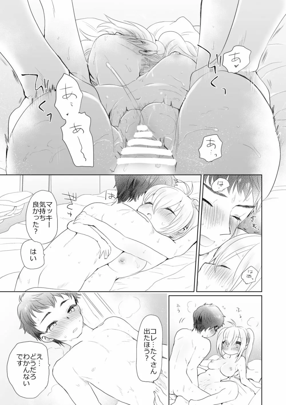 放課後の薪マキ - page19