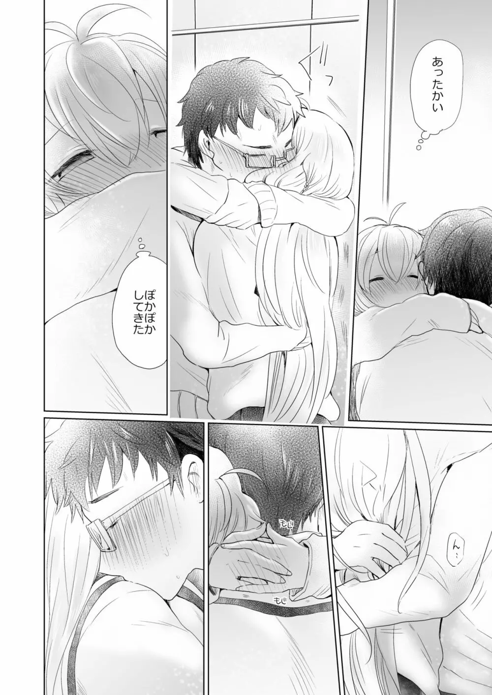 放課後の薪マキ - page4