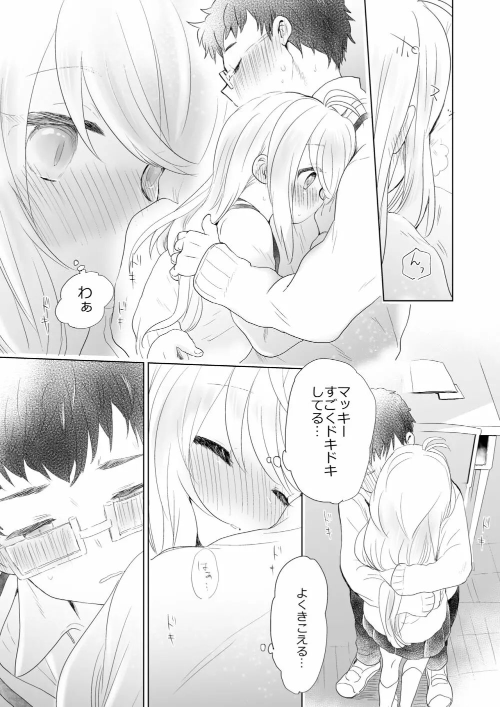 放課後の薪マキ - page7