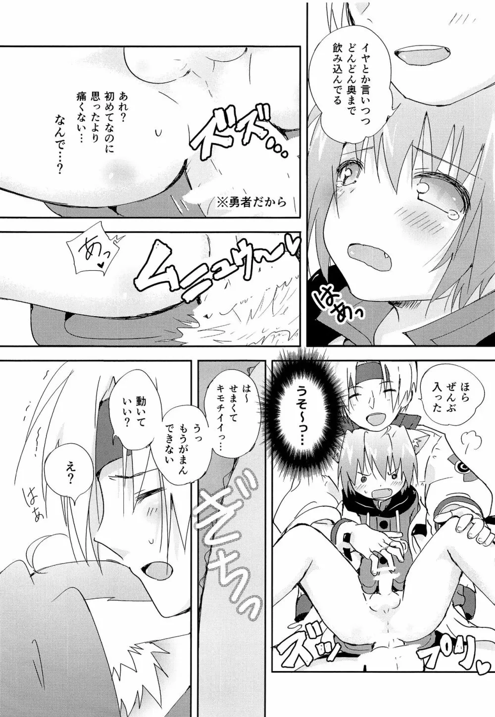 小さな体躯 - page18