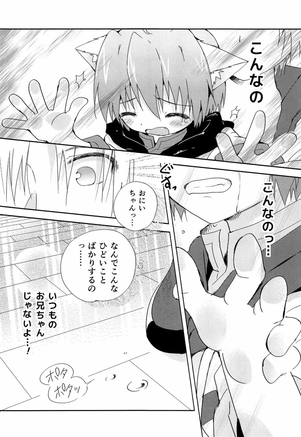 小さな体躯 - page23