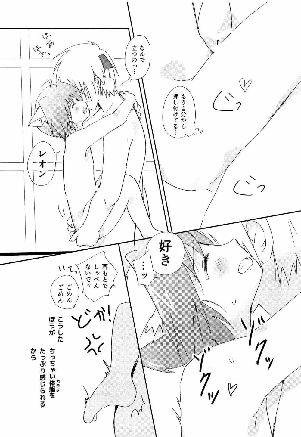 小さな体躯 - page28