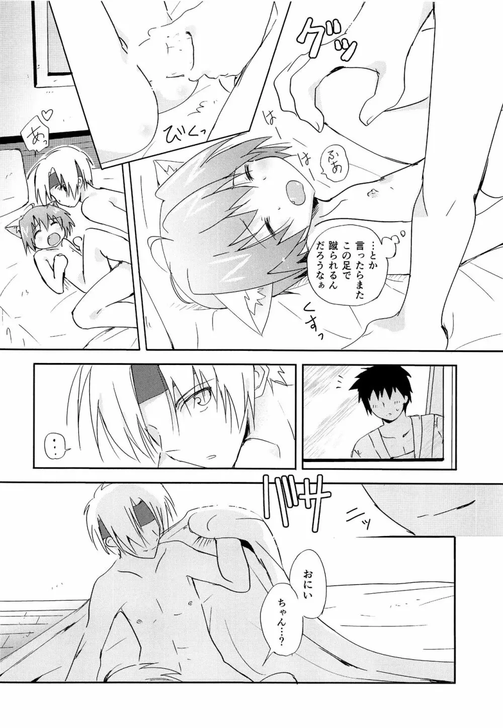 小さな体躯 - page29