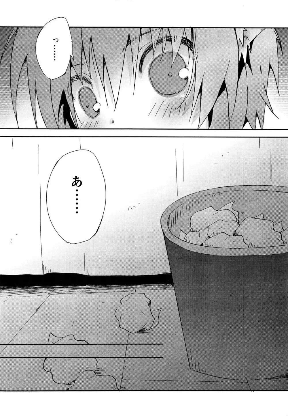 小さな体躯 - page3