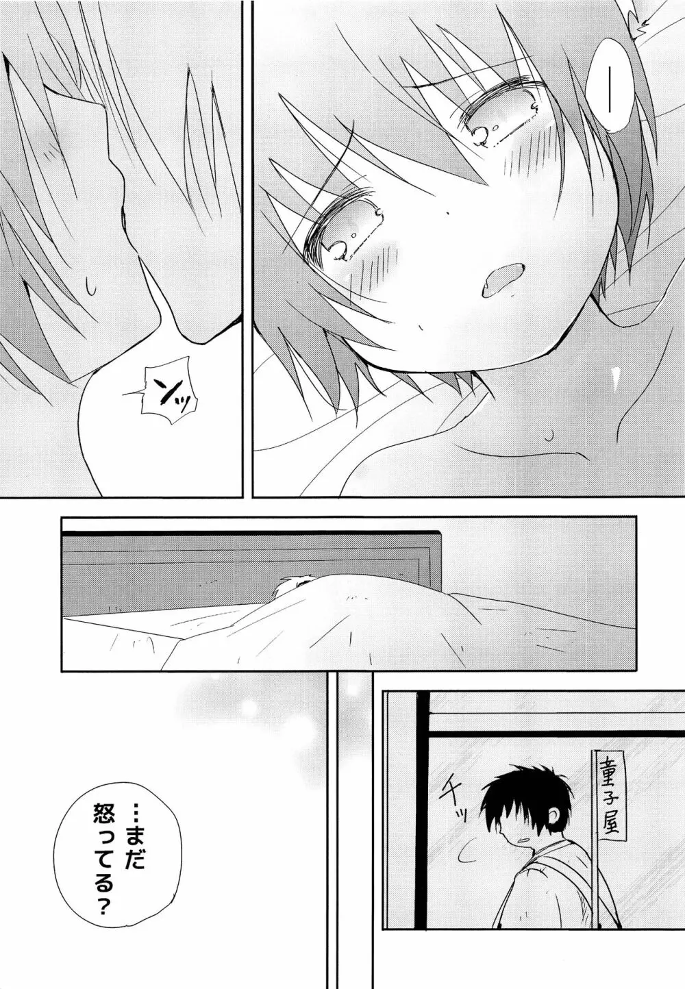 小さな体躯 - page30