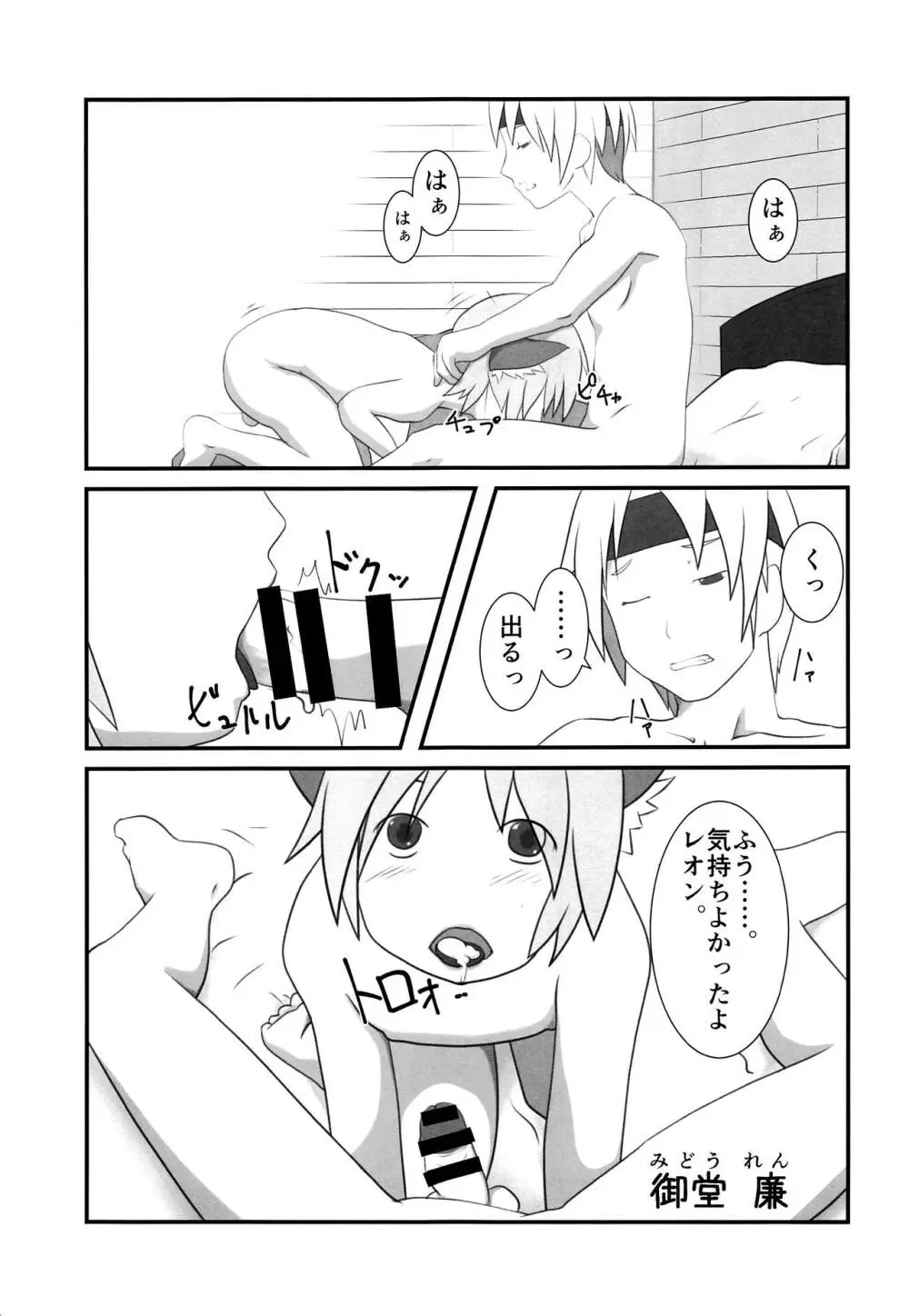 小さな体躯 - page34