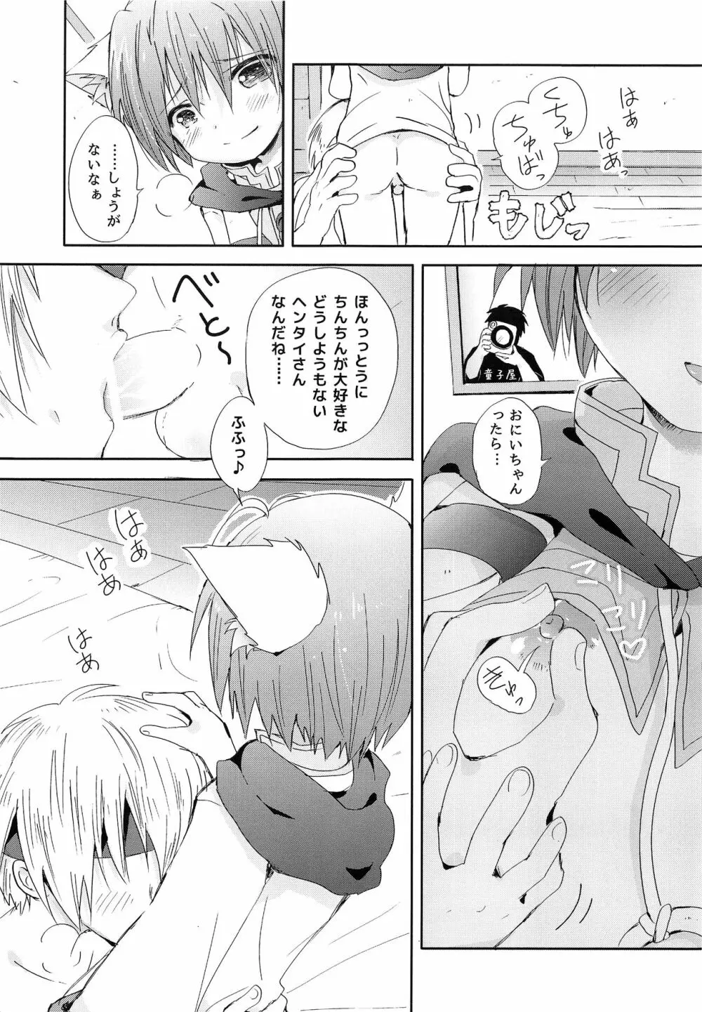 無邪気な魔性 - page10