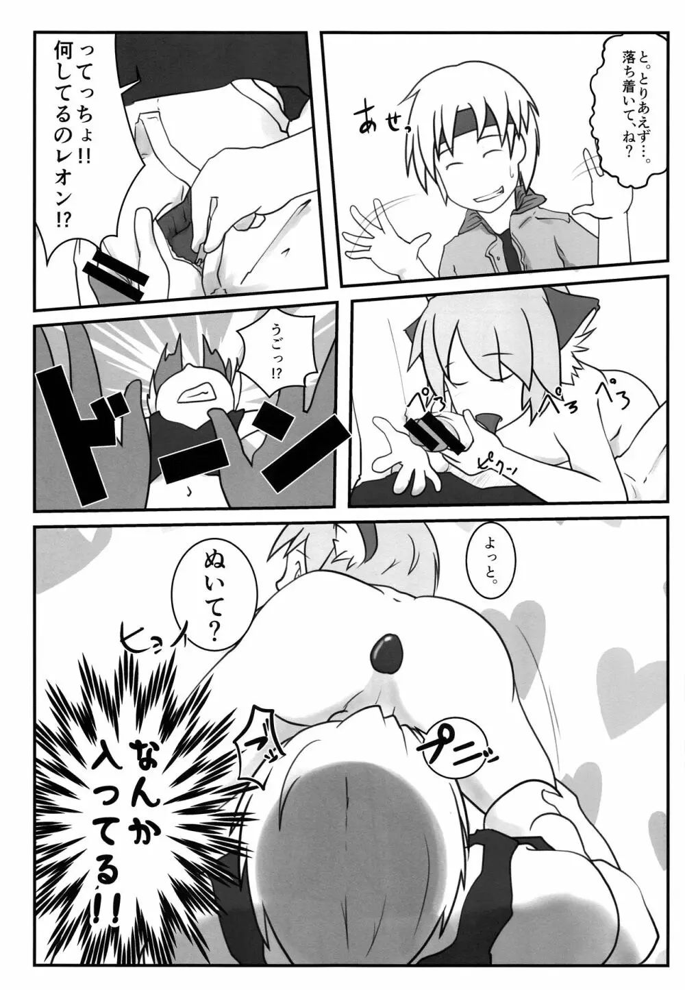 無邪気な魔性 - page20