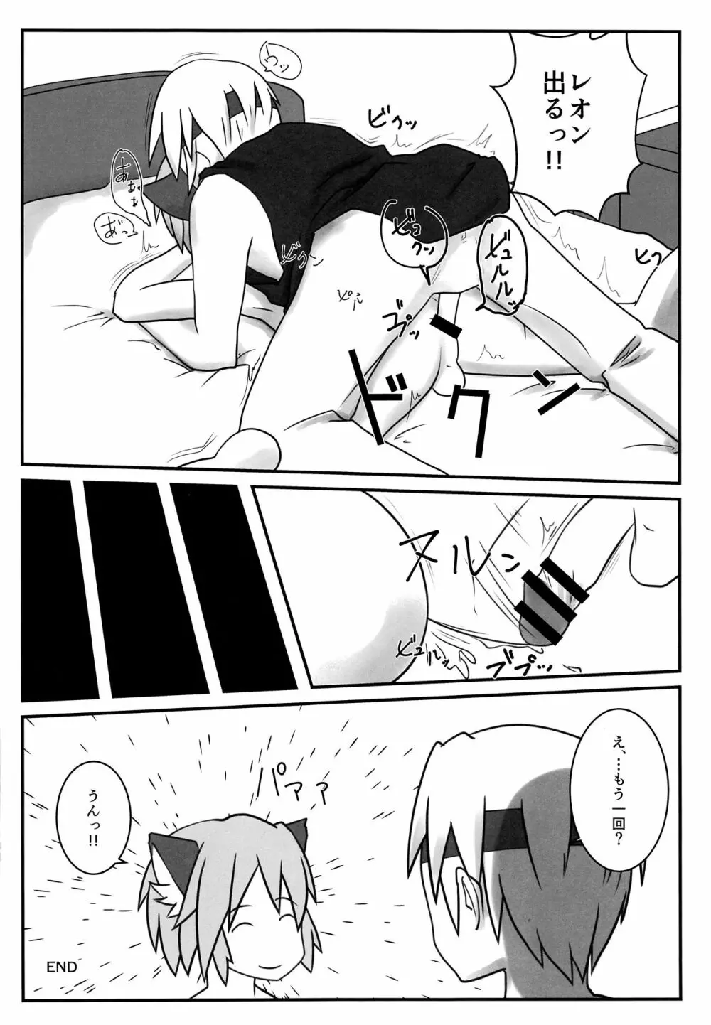 無邪気な魔性 - page23