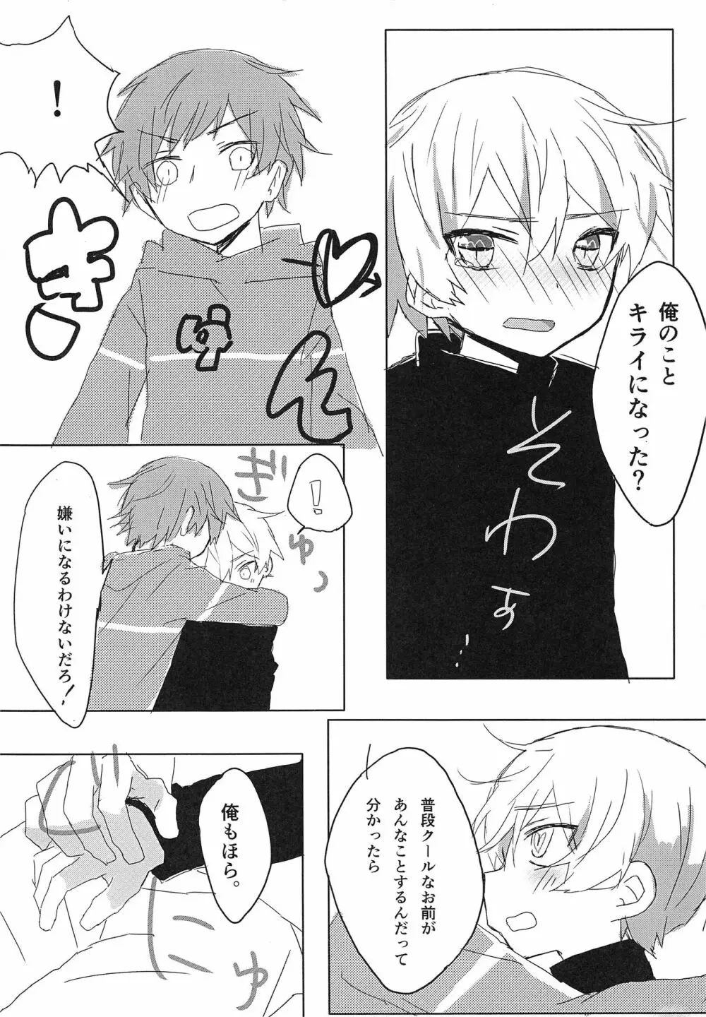 一緒に寝よう - page13