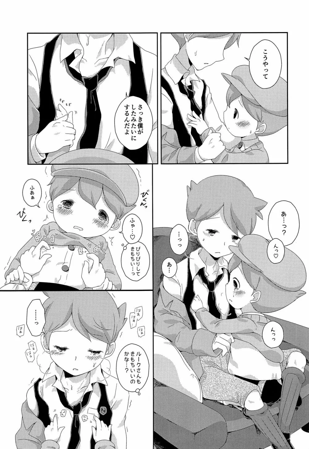 君と僕とで愛とか恋とか - page10