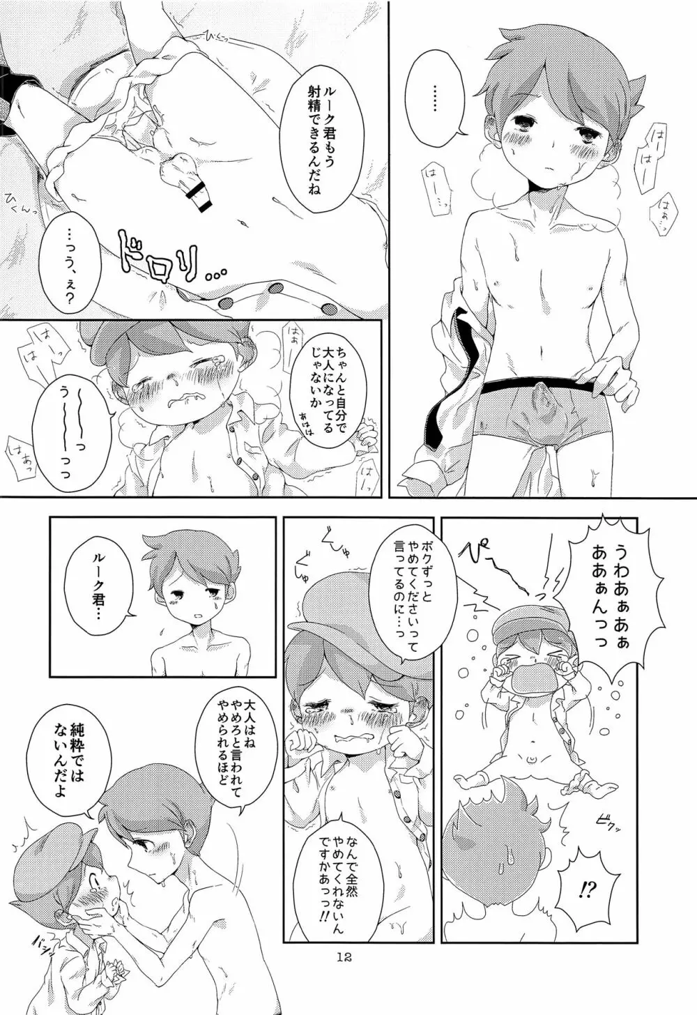 君と僕とで愛とか恋とか - page13