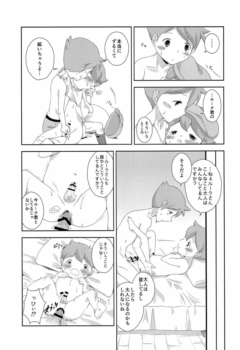 君と僕とで愛とか恋とか - page16
