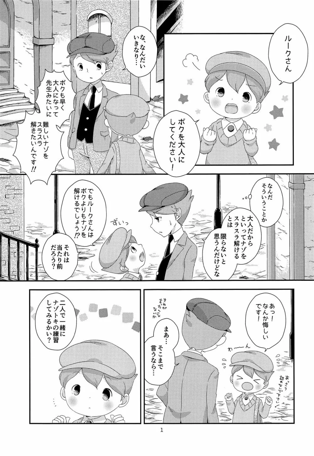 君と僕とで愛とか恋とか - page2