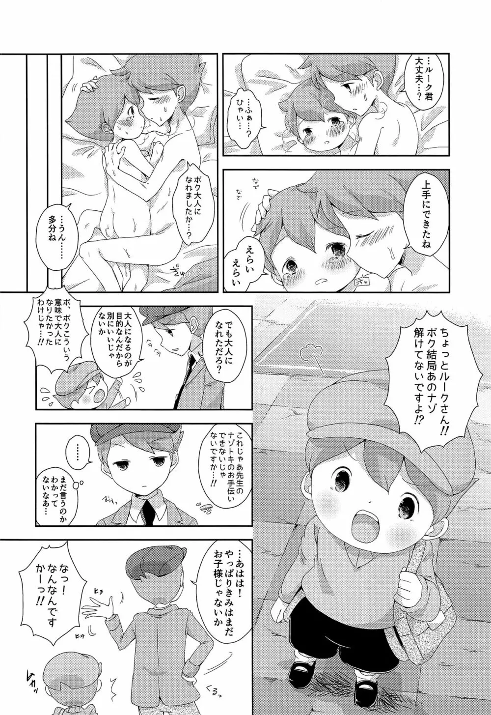 君と僕とで愛とか恋とか - page21