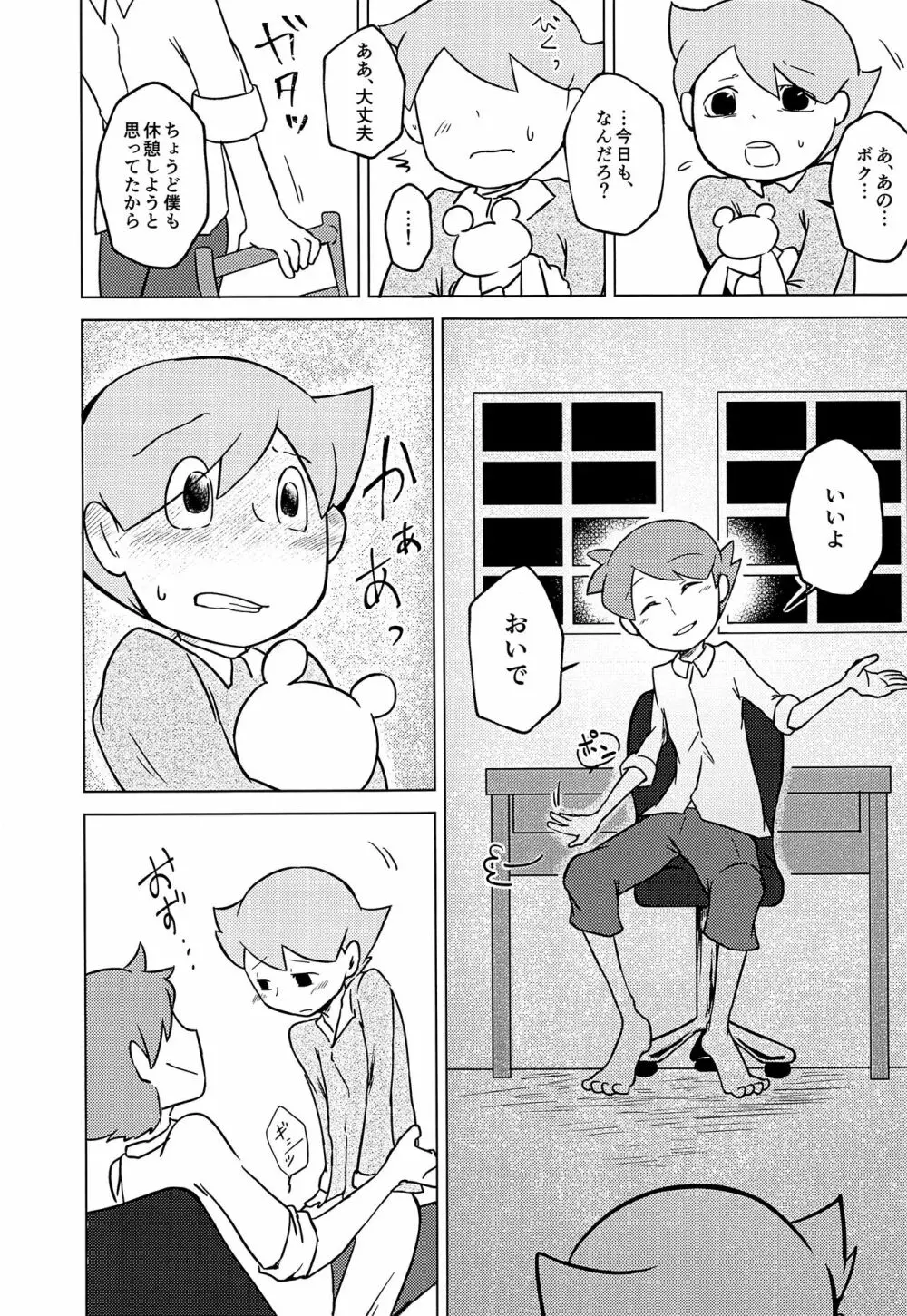 君と僕とで愛とか恋とか - page24