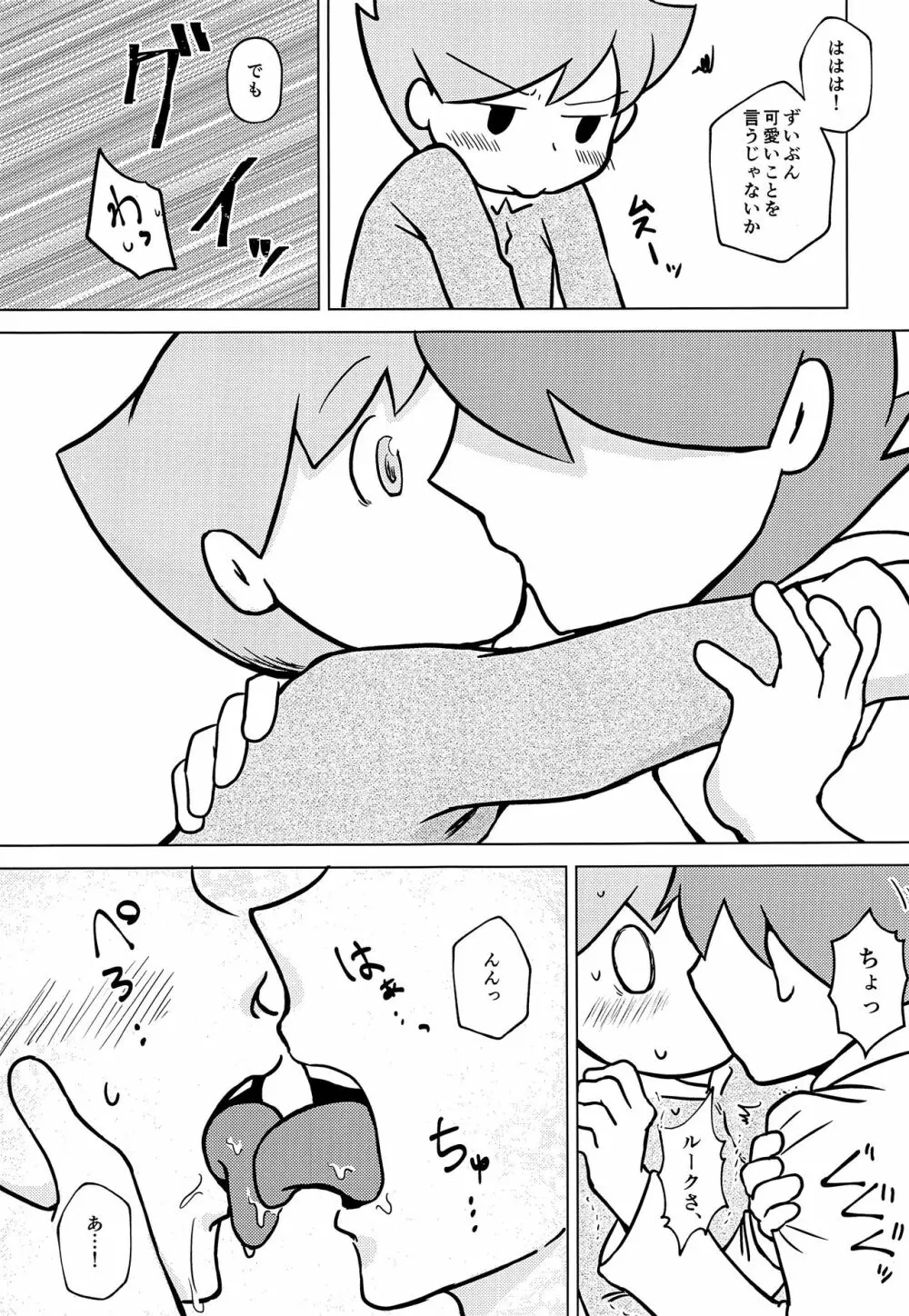 君と僕とで愛とか恋とか - page26