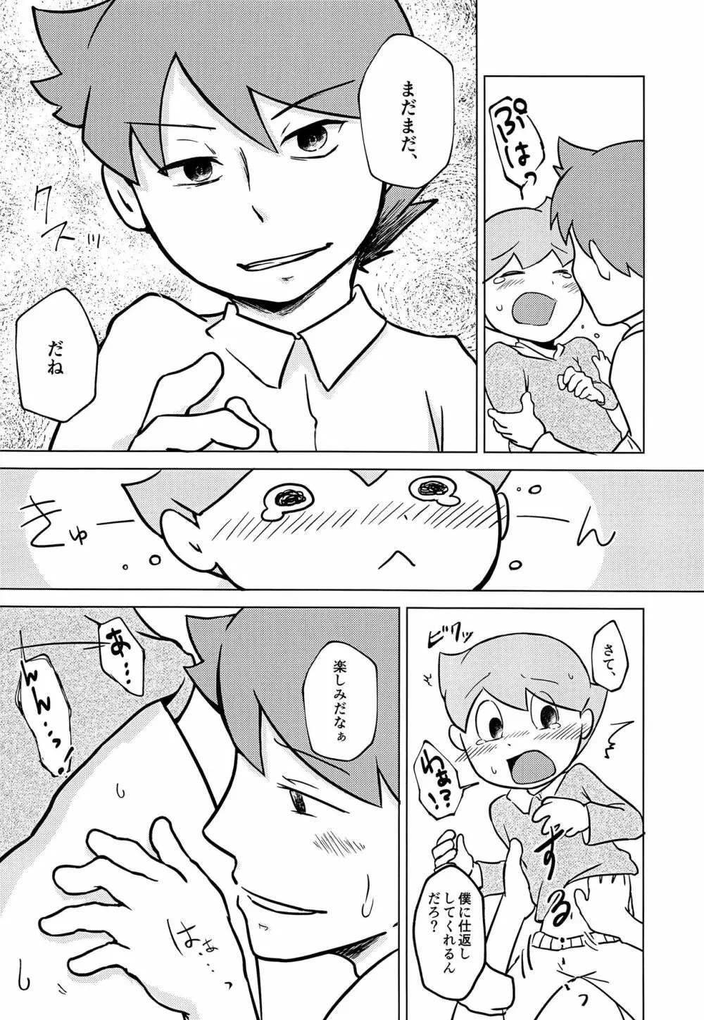 君と僕とで愛とか恋とか - page27