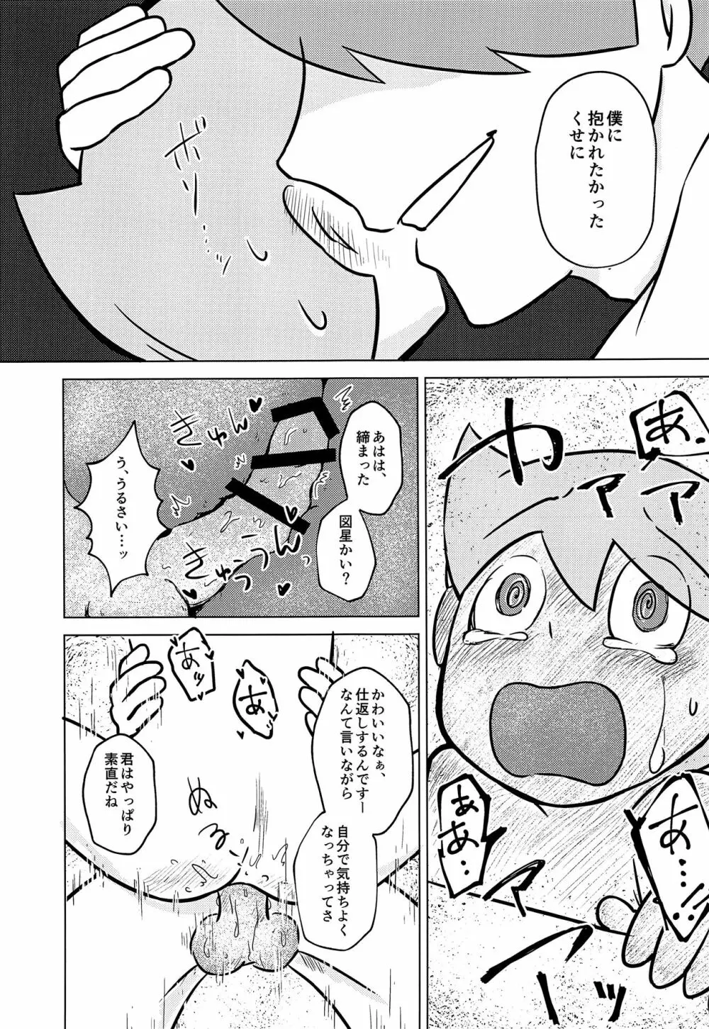 君と僕とで愛とか恋とか - page30