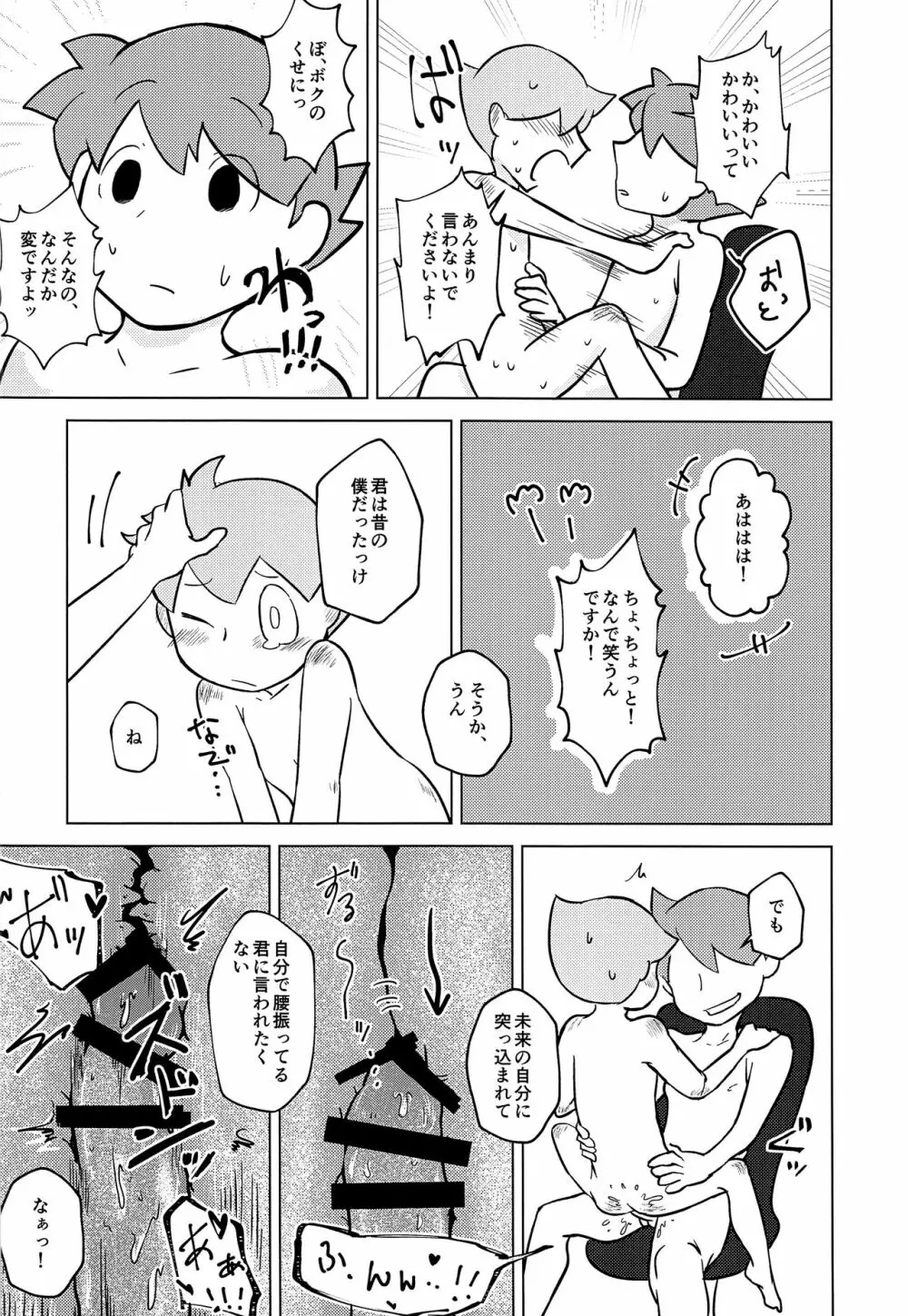 君と僕とで愛とか恋とか - page31