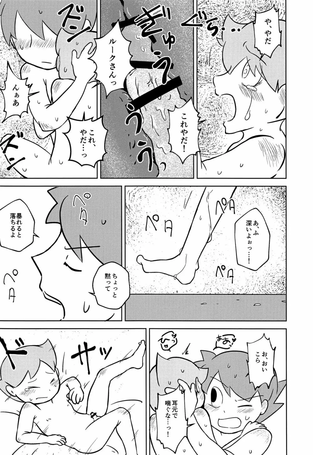 君と僕とで愛とか恋とか - page33