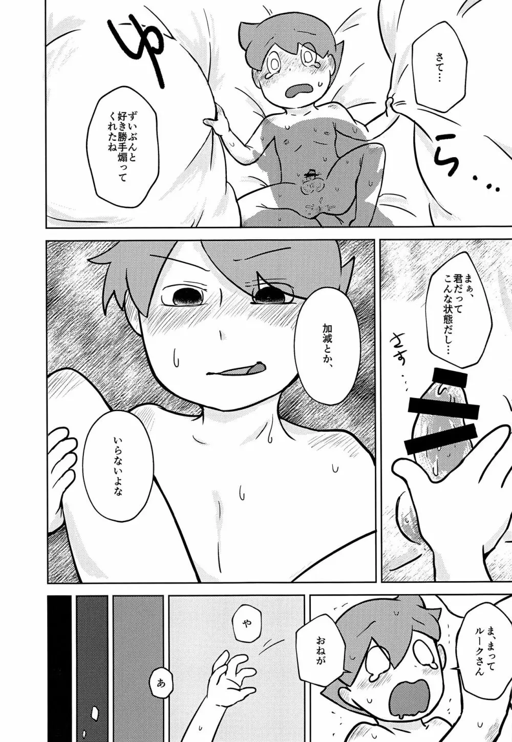 君と僕とで愛とか恋とか - page34
