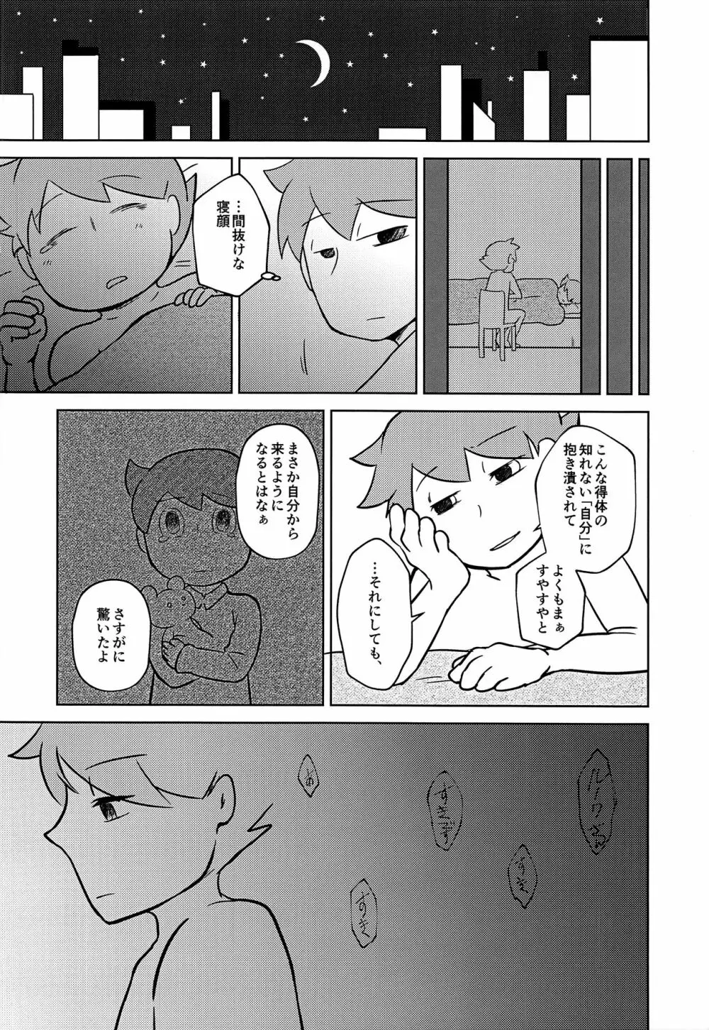 君と僕とで愛とか恋とか - page35