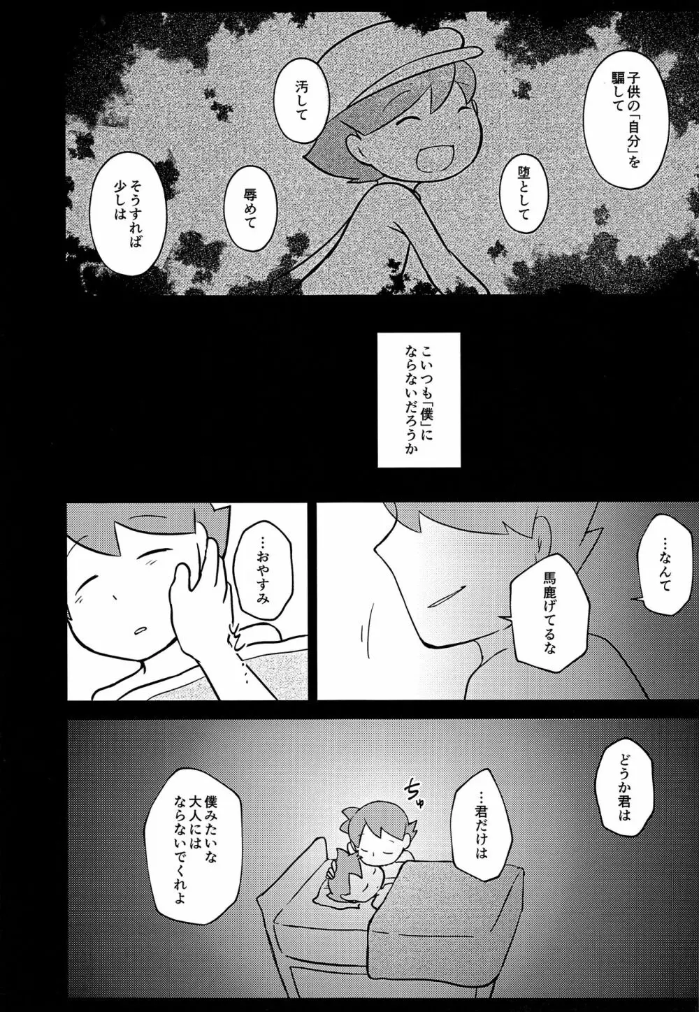君と僕とで愛とか恋とか - page36