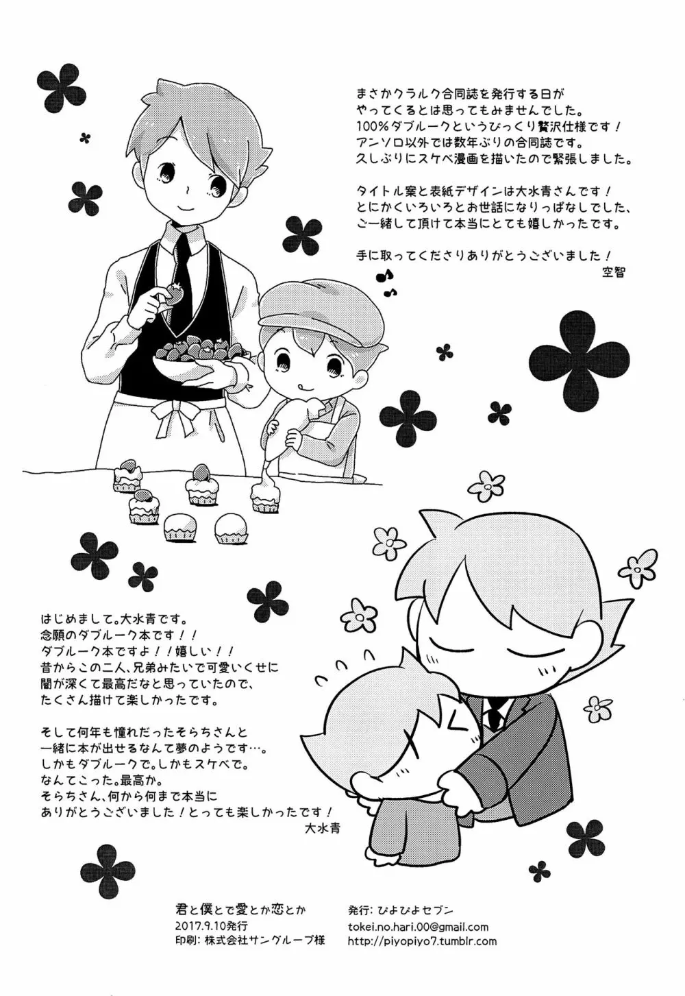 君と僕とで愛とか恋とか - page37