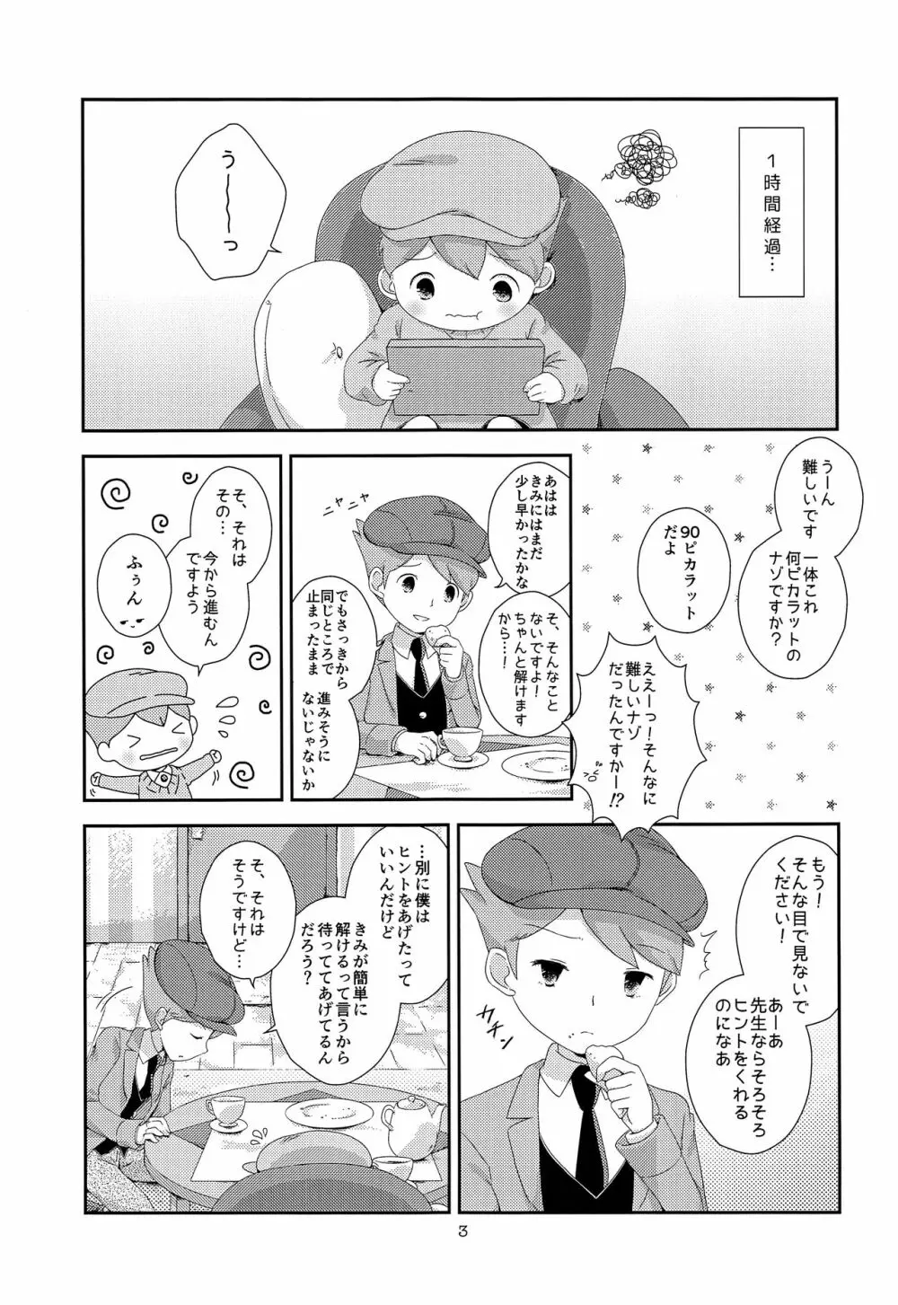 君と僕とで愛とか恋とか - page4